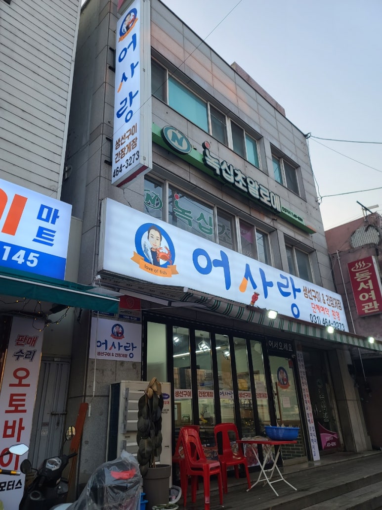 어사랑생선구이간장게장 이미지