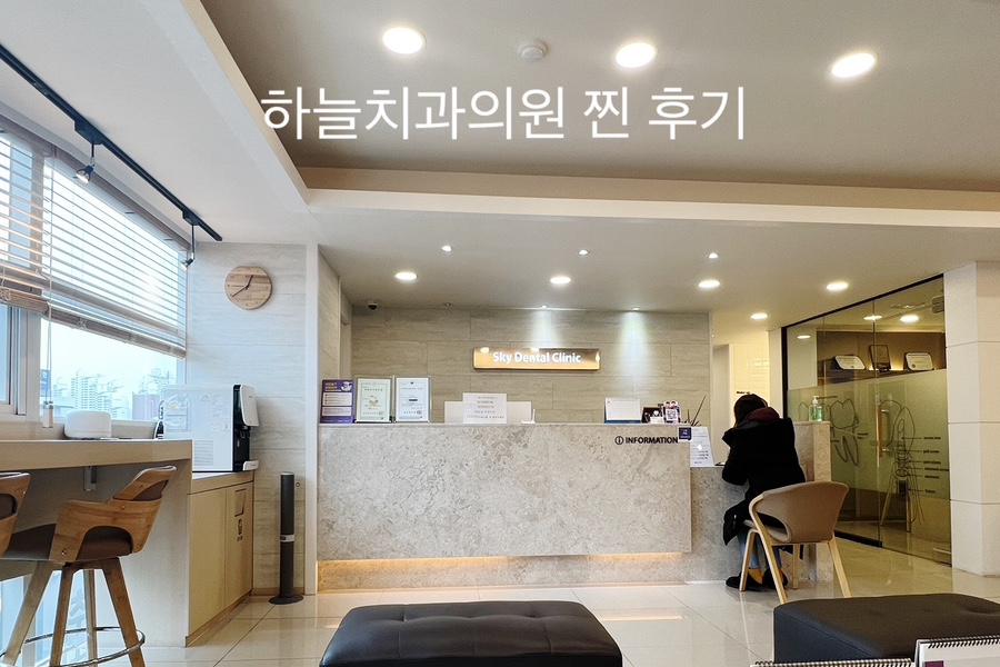 서울하늘치과의원 이미지