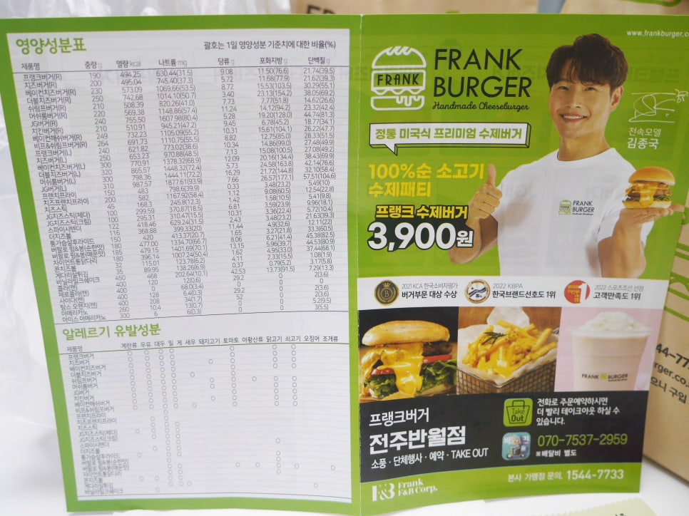 프랭크버거전주반월점 이미지