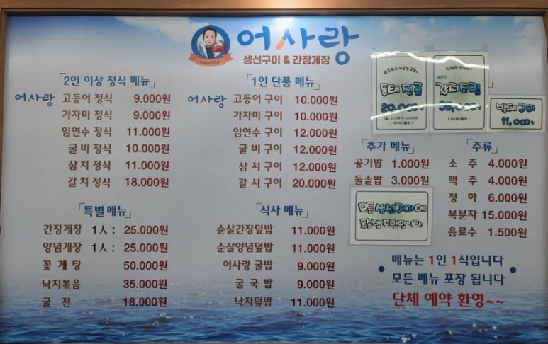 어사랑생선구이간장게장 이미지