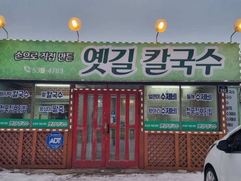 옛길칼국수 이미지