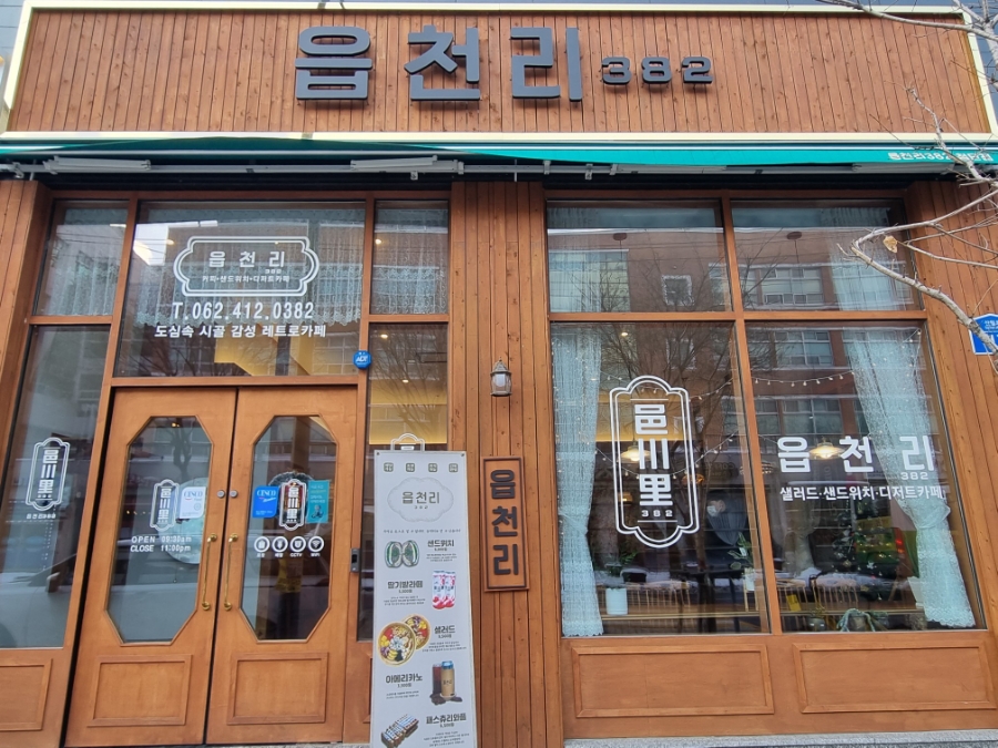 읍천리382첨단점 이미지
