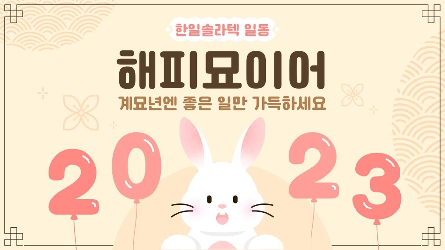 한일솔라텍 이미지