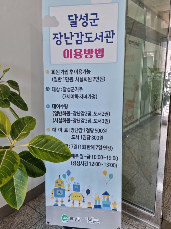 달성군장난감도서관 이미지