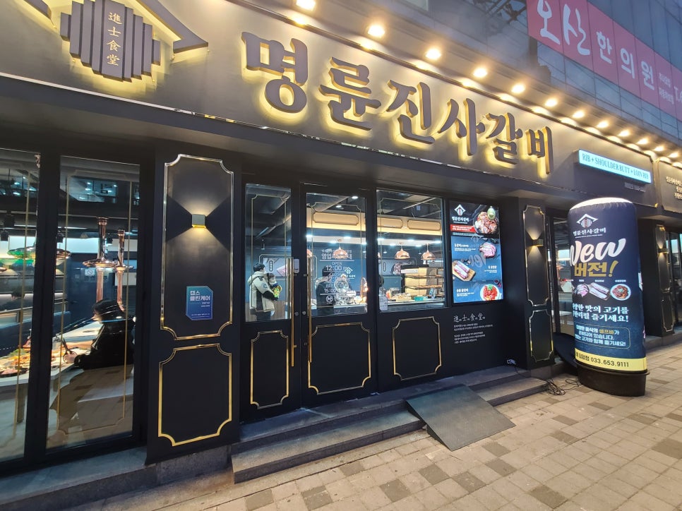명륜진사갈비입암점 이미지