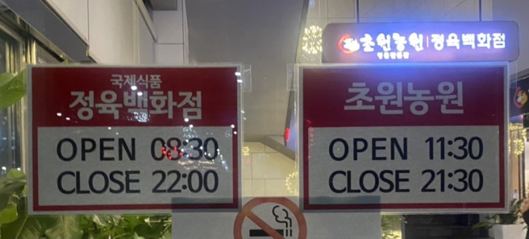 국제식품정육백화점 이미지