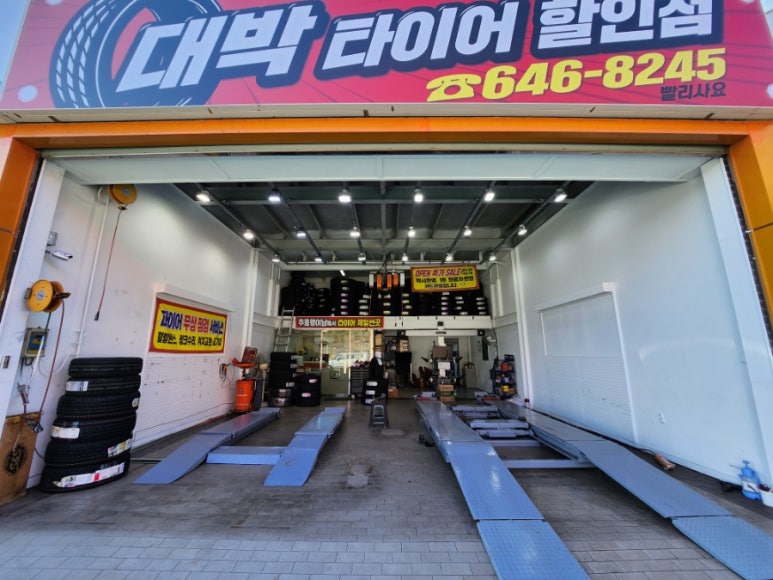 대박타이어할인점 이미지