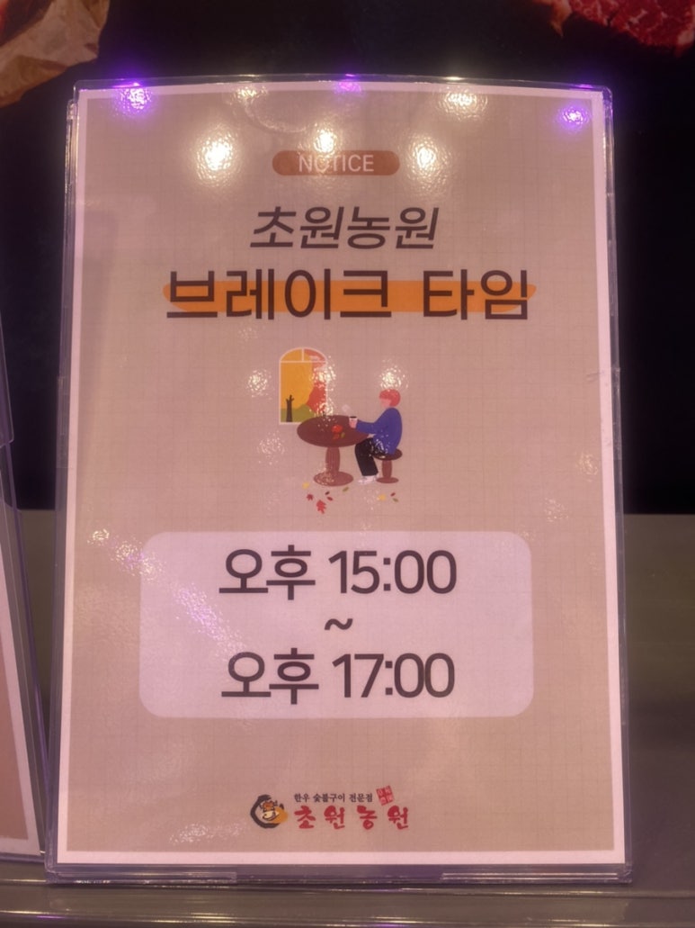 초원고기백화점 이미지