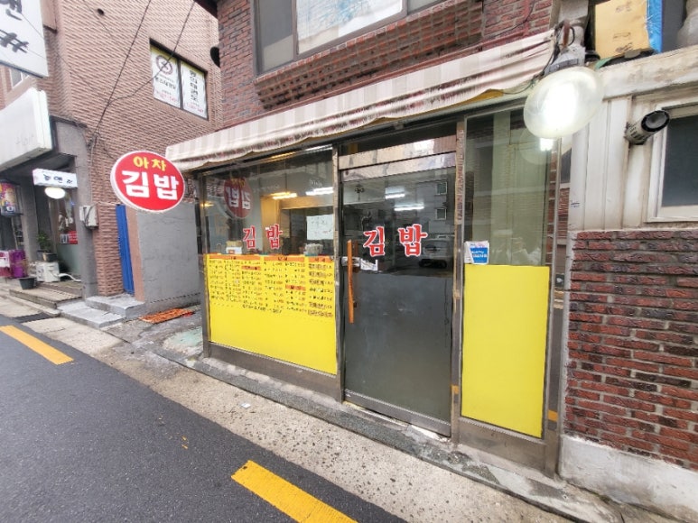 아차김밥 이미지