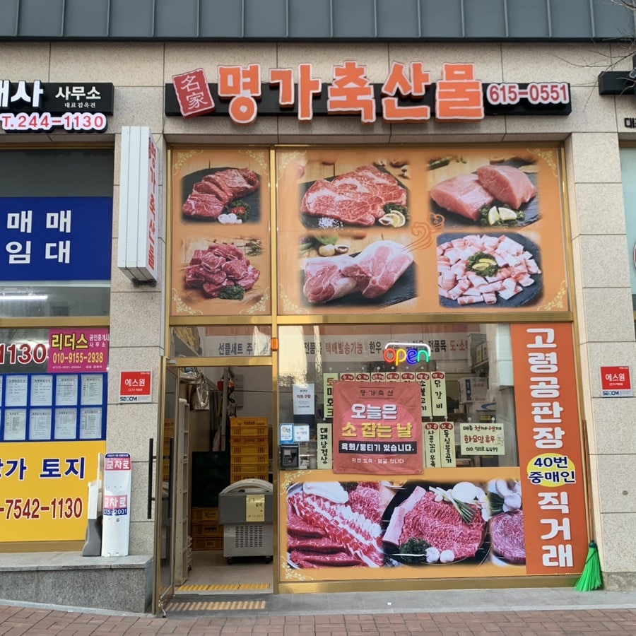 명가축산물 이미지