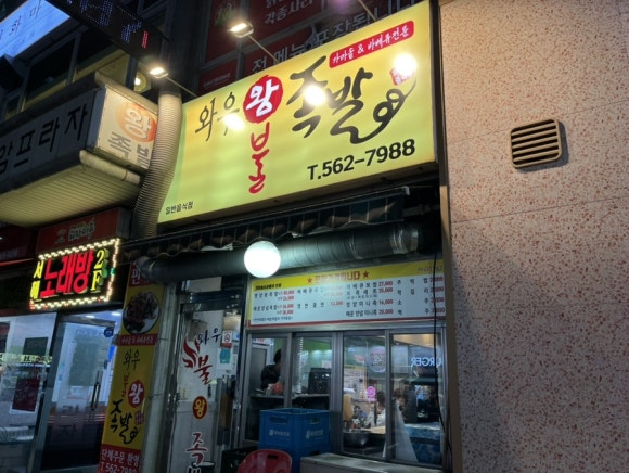 와우왕불족발 이미지