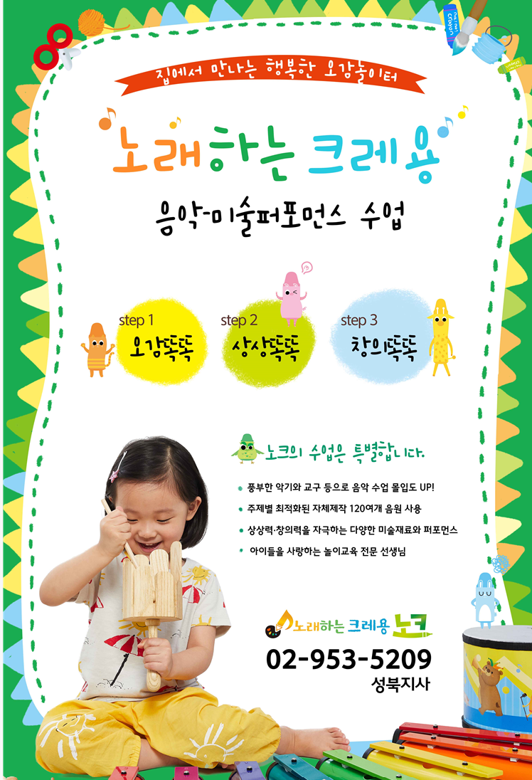 노래하는크레용성북지사 이미지