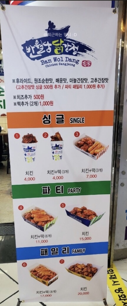 반월닭강정치킨 이미지