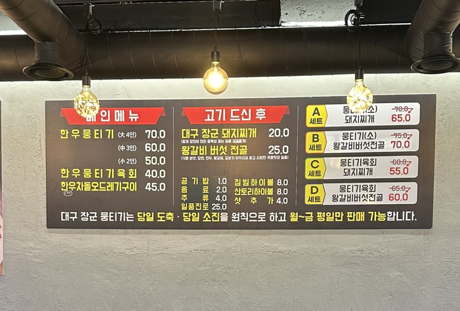 대구장군뭉티기 이미지