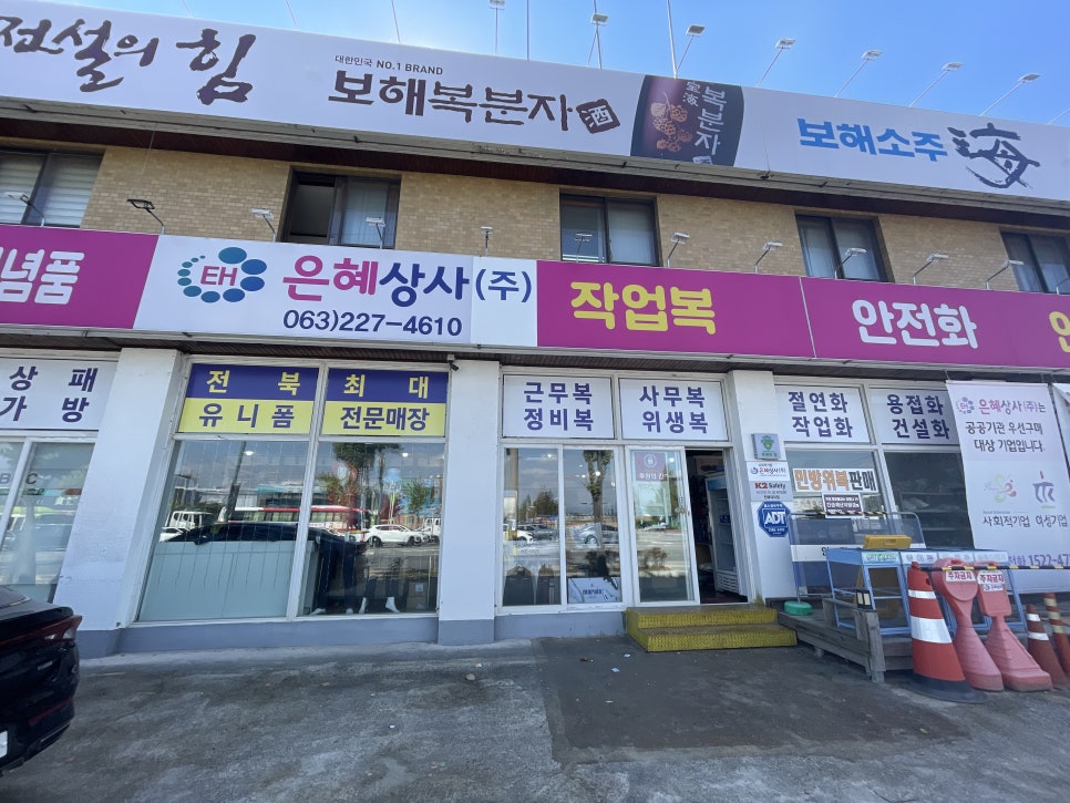 은혜작업복 이미지