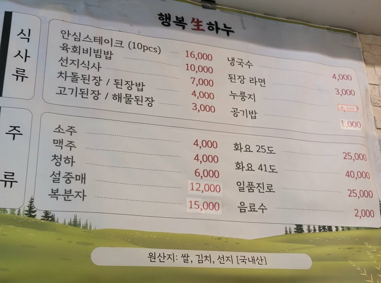 행복생하누 이미지