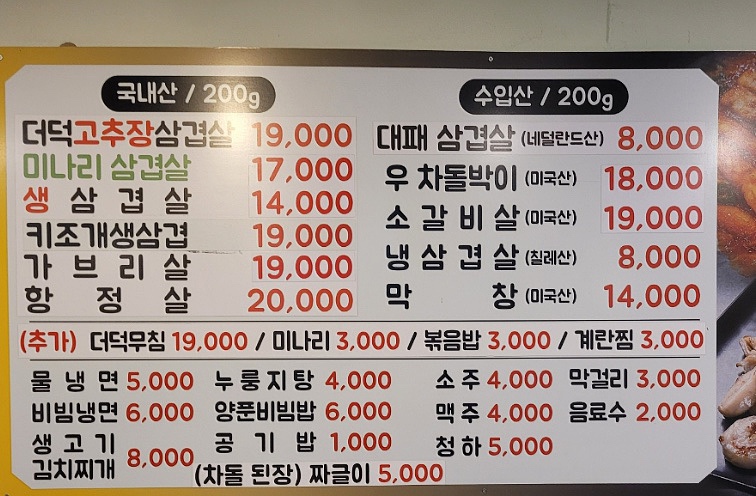 마포생삼겹살 이미지