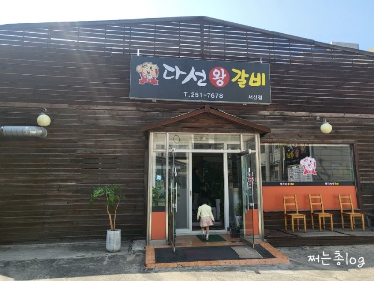 다선왕갈비 이미지