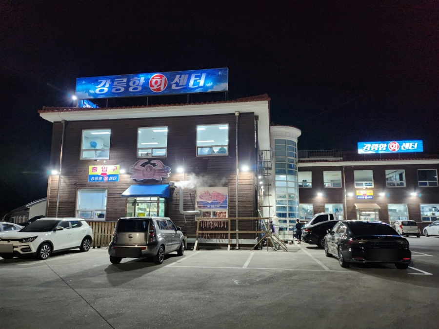 강릉수산물판매장 이미지