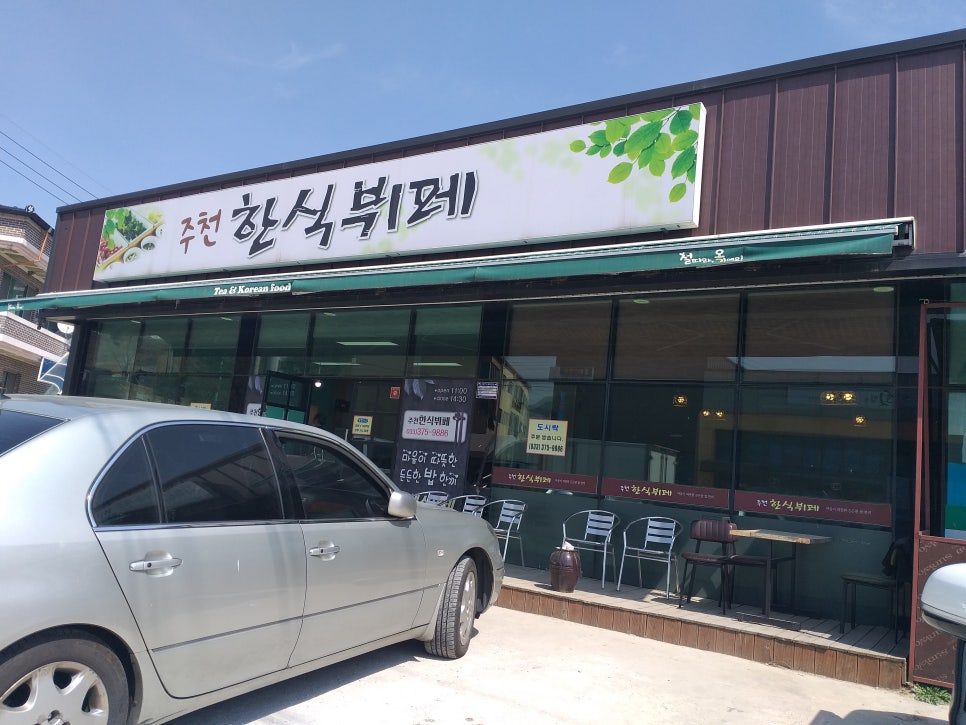 주천한식뷔페 이미지