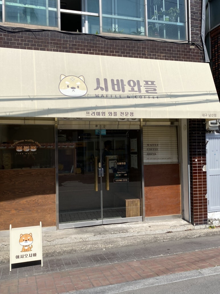 시바와플 이미지