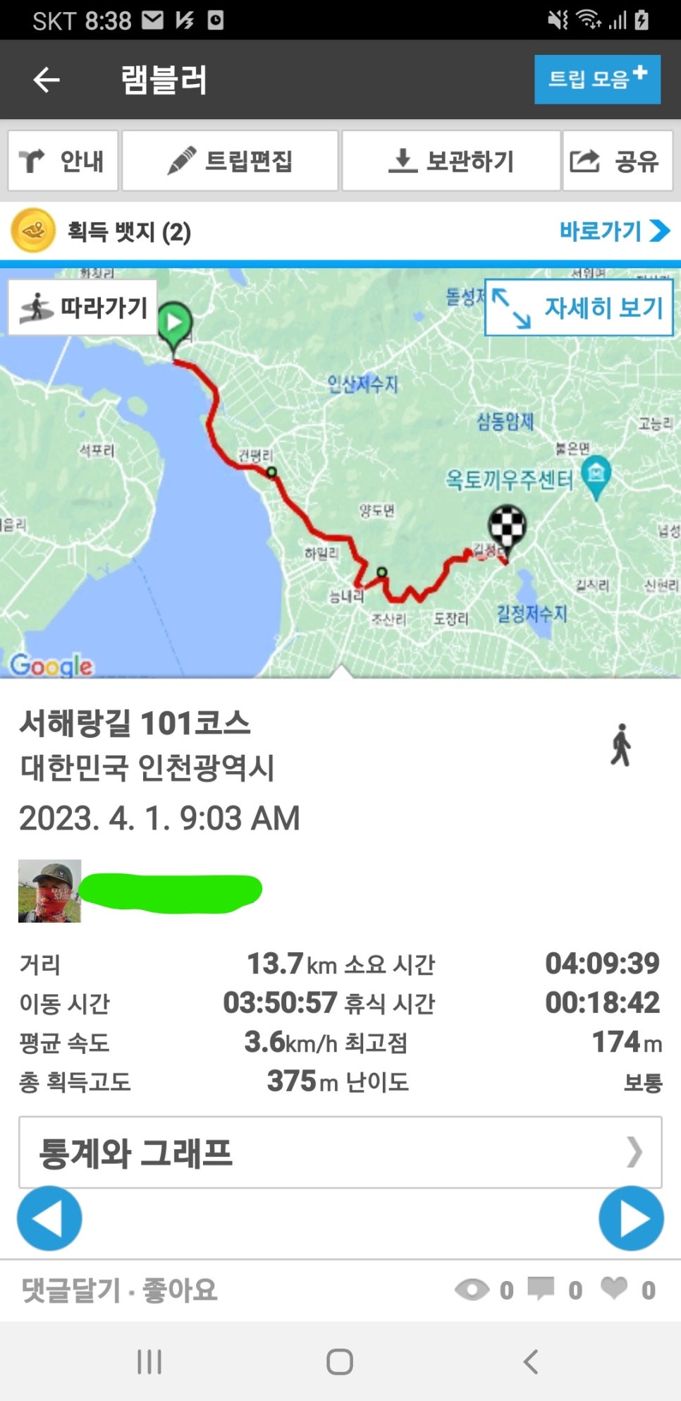서해랑길 101코스 이미지