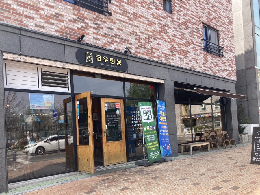 코우텐동 이미지