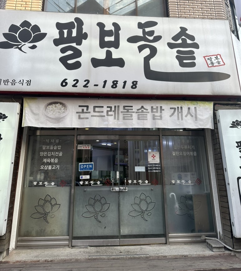 팔보돌솥 이미지