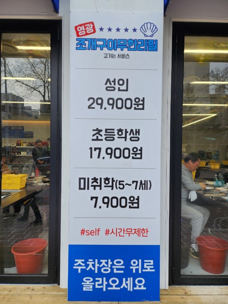 청주조개구이무한리필 이미지
