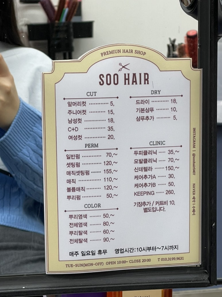 Soo Hair(수헤어) 이미지