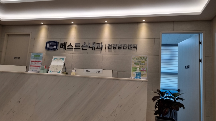 손내과의원 이미지