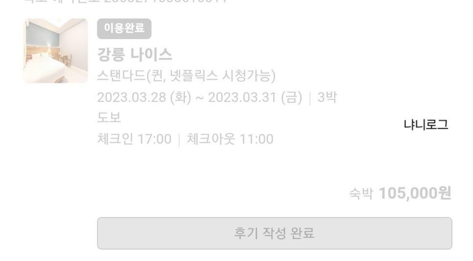 나이스모텔 이미지