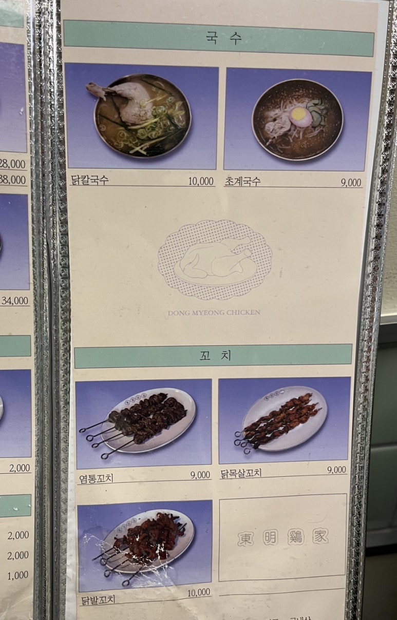 동명닭집고잔 이미지