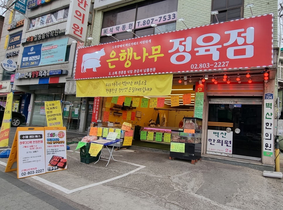 은행정육점 이미지