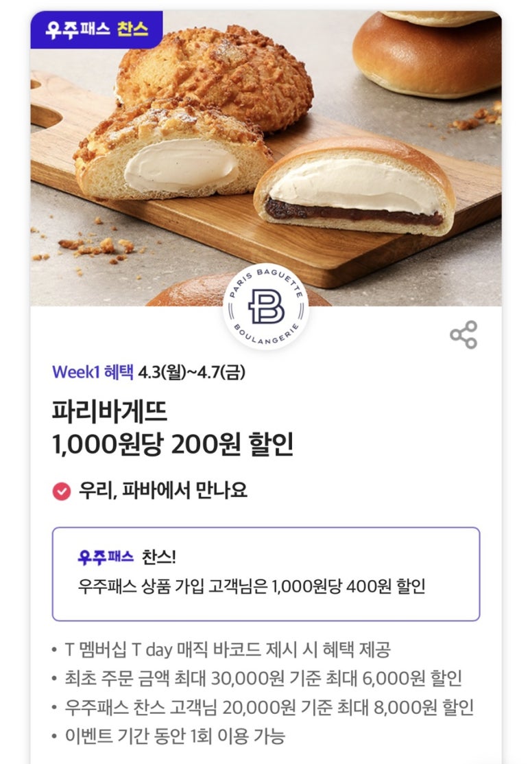 파리바게트 경주용강점 이미지