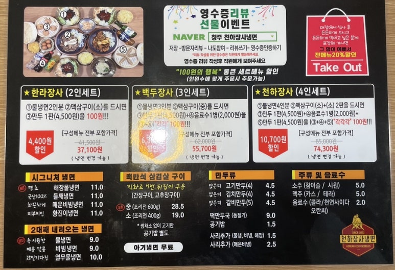 오로지냉면청주 이미지
