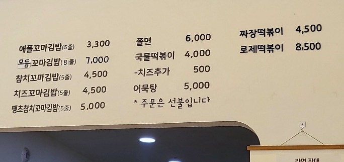 애플꼬마김밥세종 이미지