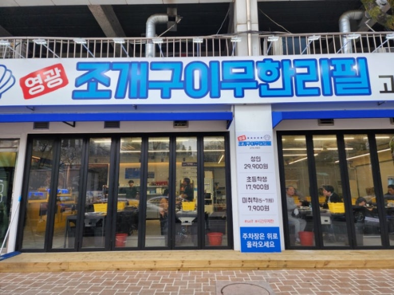 청주조개구이무한리필 이미지