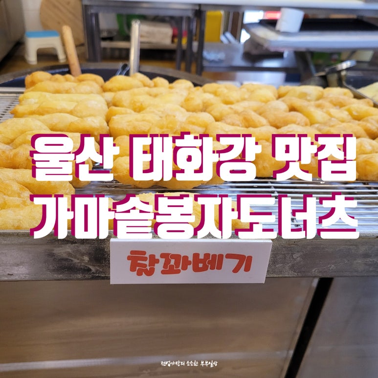 가마솥봉자도너츠 이미지