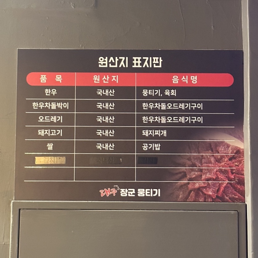 대구장군뭉티기 이미지