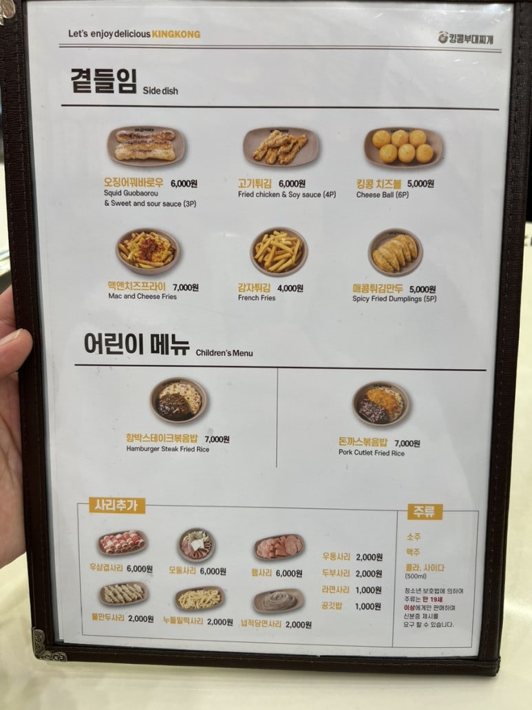 킹콩부대찌개 전남무안오룡점 이미지