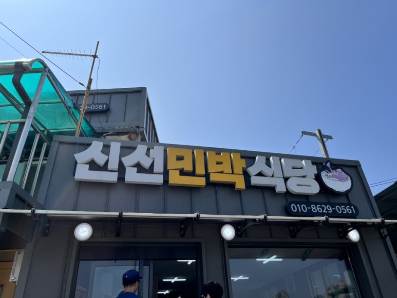 만석민박 이미지