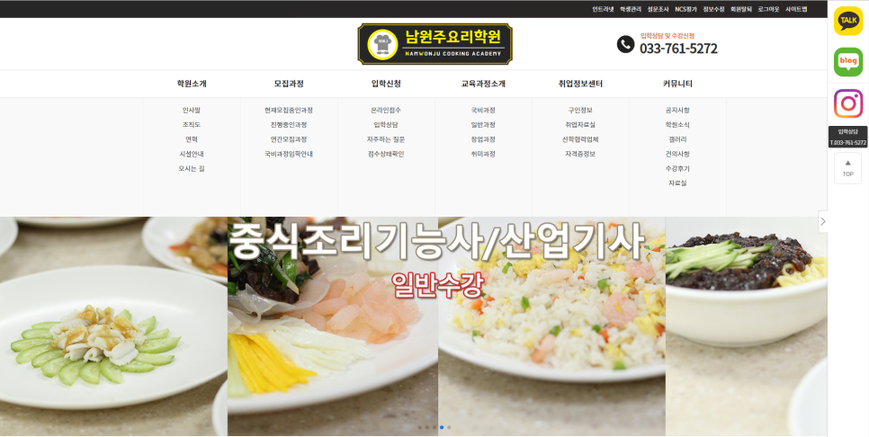 남원주요리학원 이미지