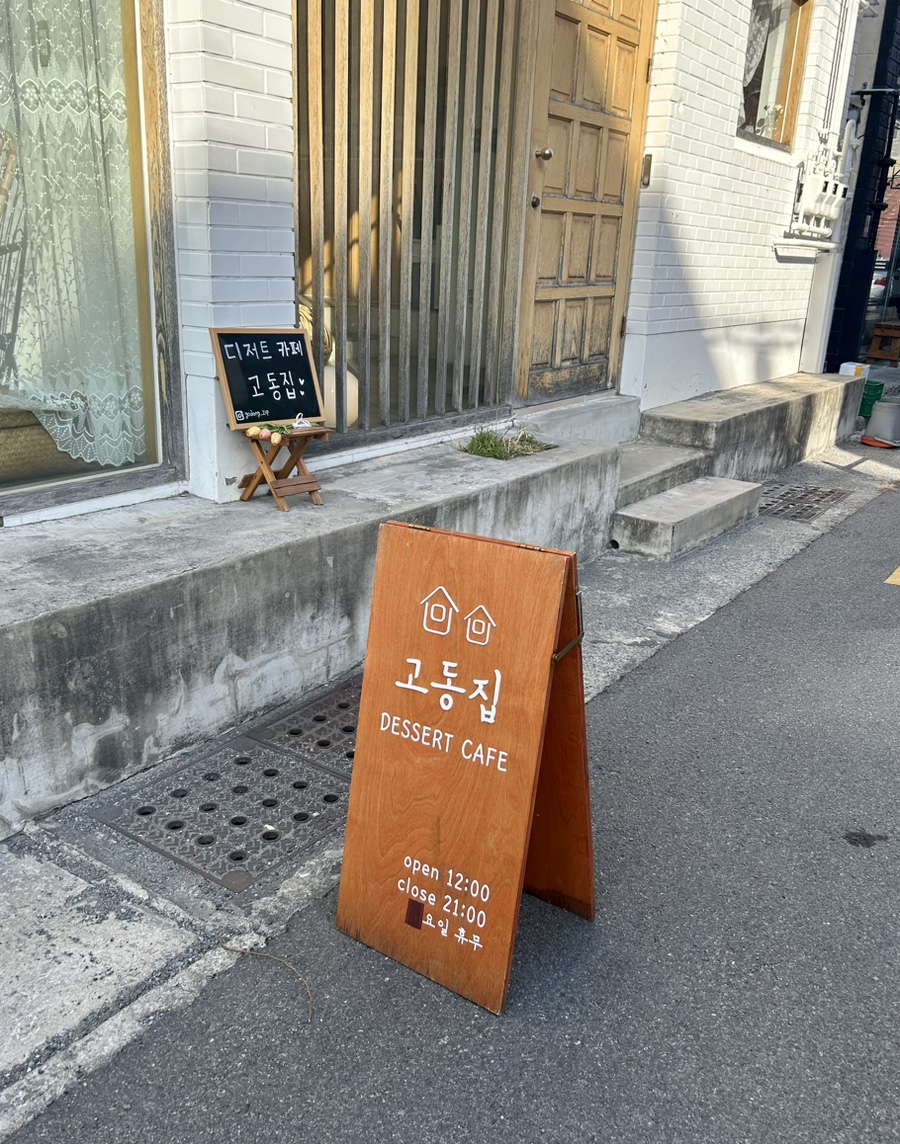 카페고동 이미지