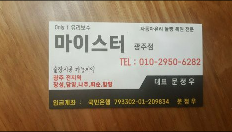 수완자동차유리 이미지