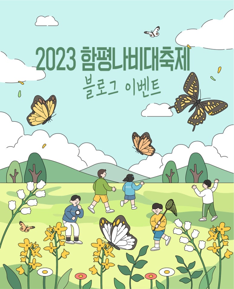 나비이벤트 이미지