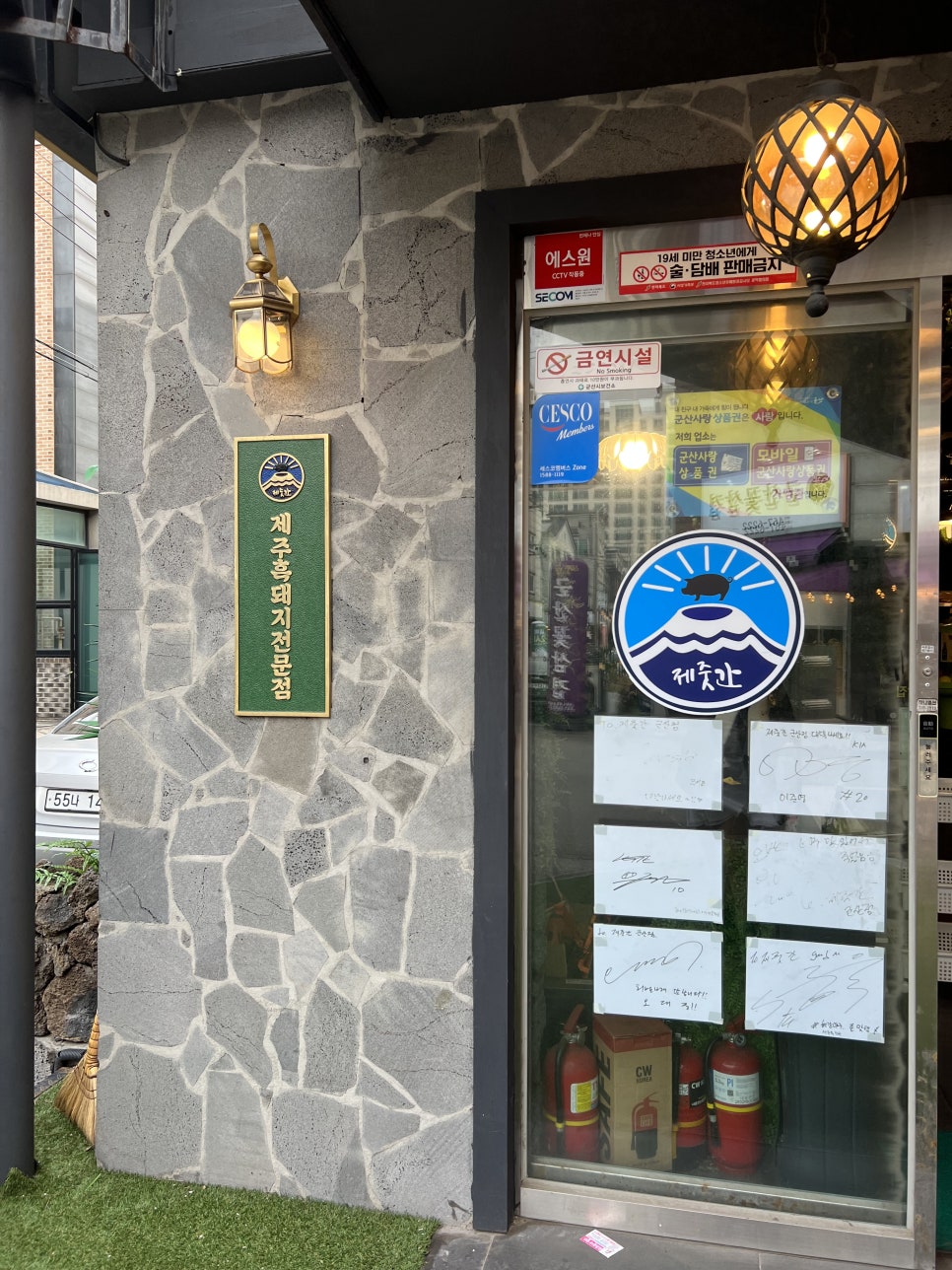 제줏간 군산점 이미지