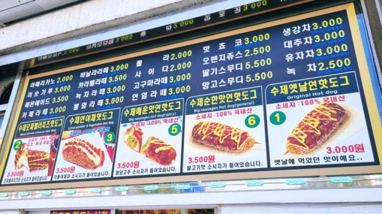 양수리연핫도그 이미지