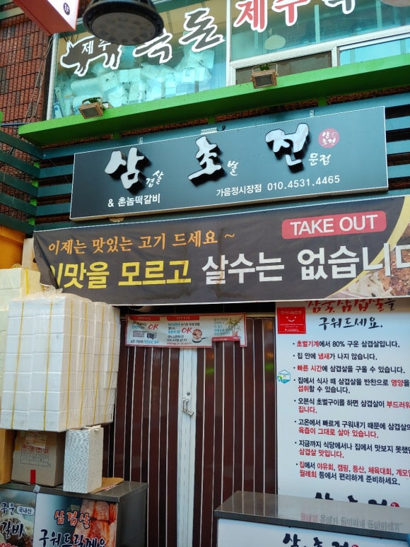 가음정횟집 이미지