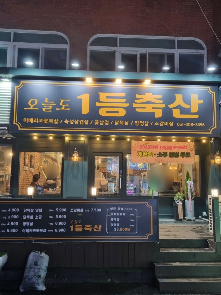 일등축산 이미지